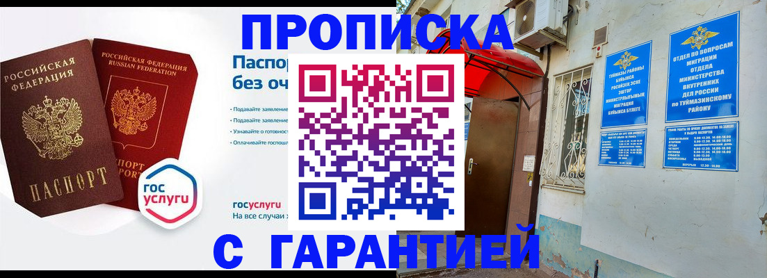 временная регистрация гарантия в Верхнем Уфалее
