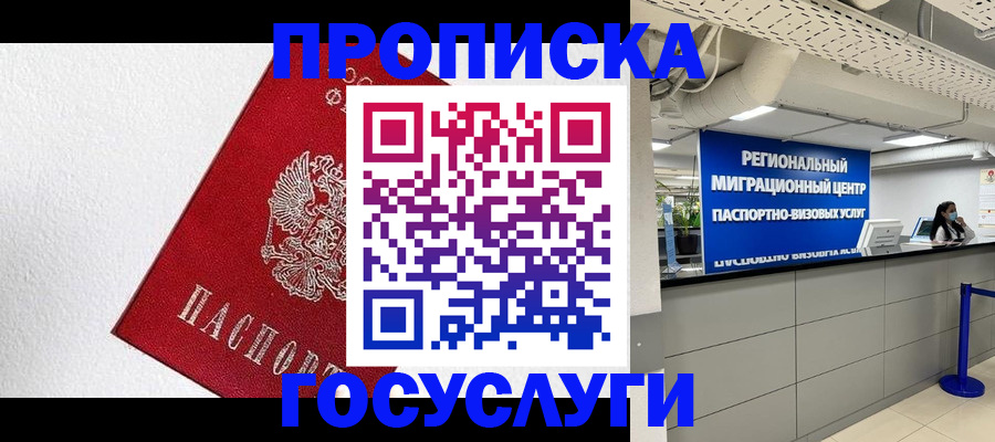 прописка 2025 в Верхнем Уфалее